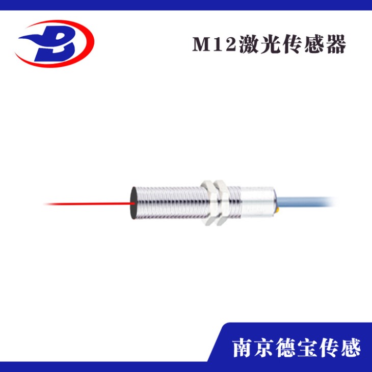 對射式激光傳感器